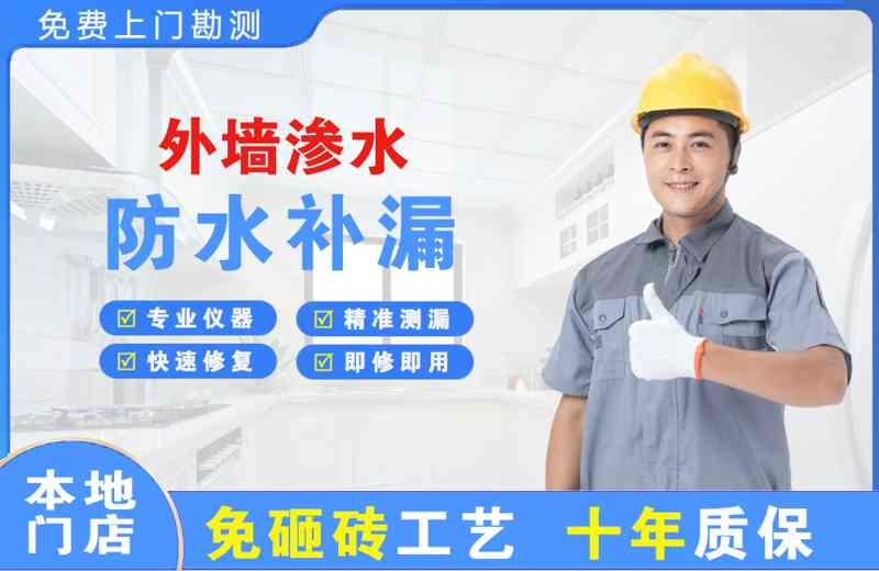工业园区外墙渗水维修