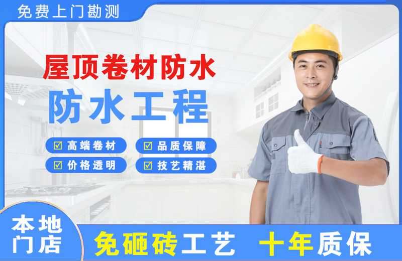 工业园区屋顶卷材防水